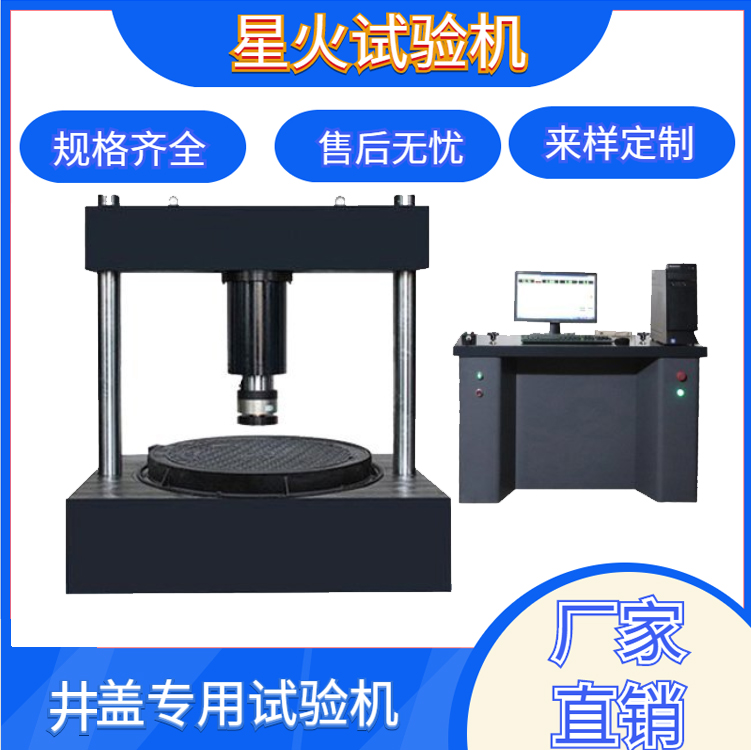 再生樹(shù)脂井蓋荷載試驗(yàn)機(jī)技術(shù)要求