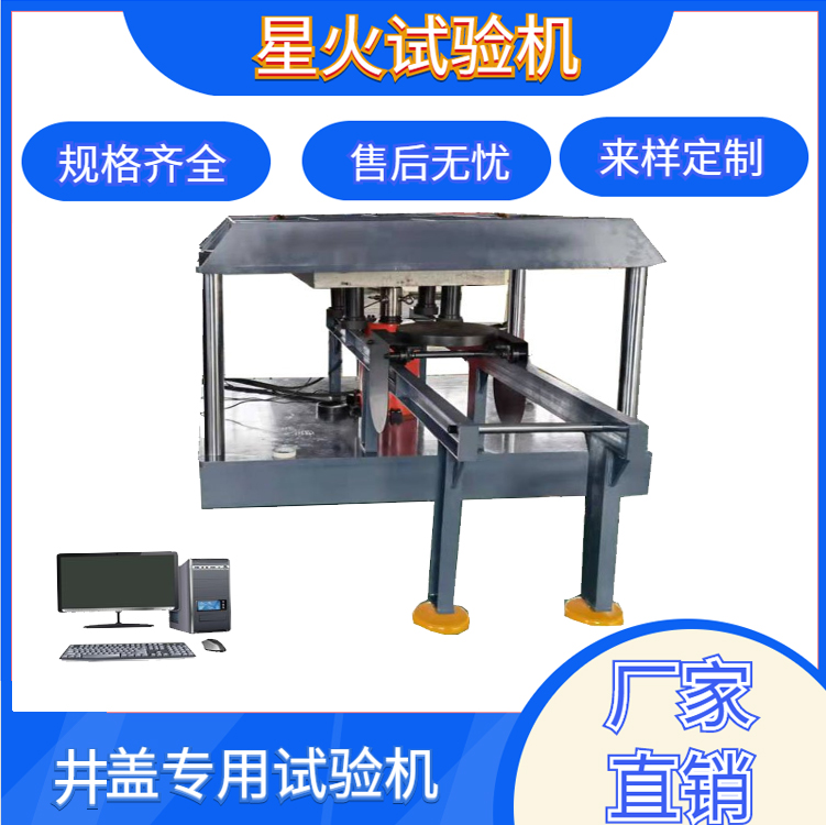 1000kN微機(jī)控制樹(shù)脂井蓋載荷試驗(yàn)機(jī)試驗(yàn)規(guī)程